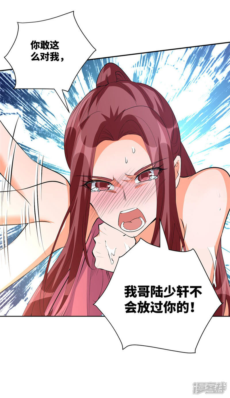 《帝婿》第71话 把你变成我女人 第6页