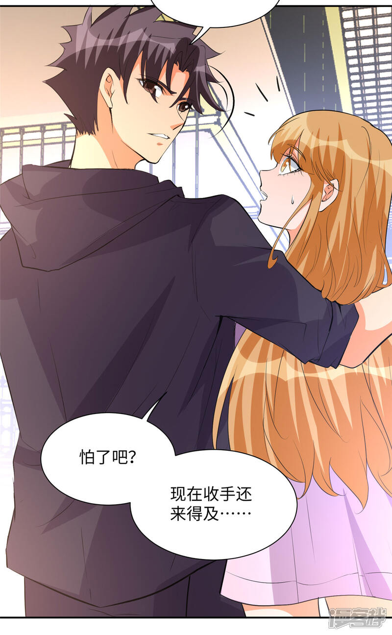 《帝婿》第71话 把你变成我女人 第8页
