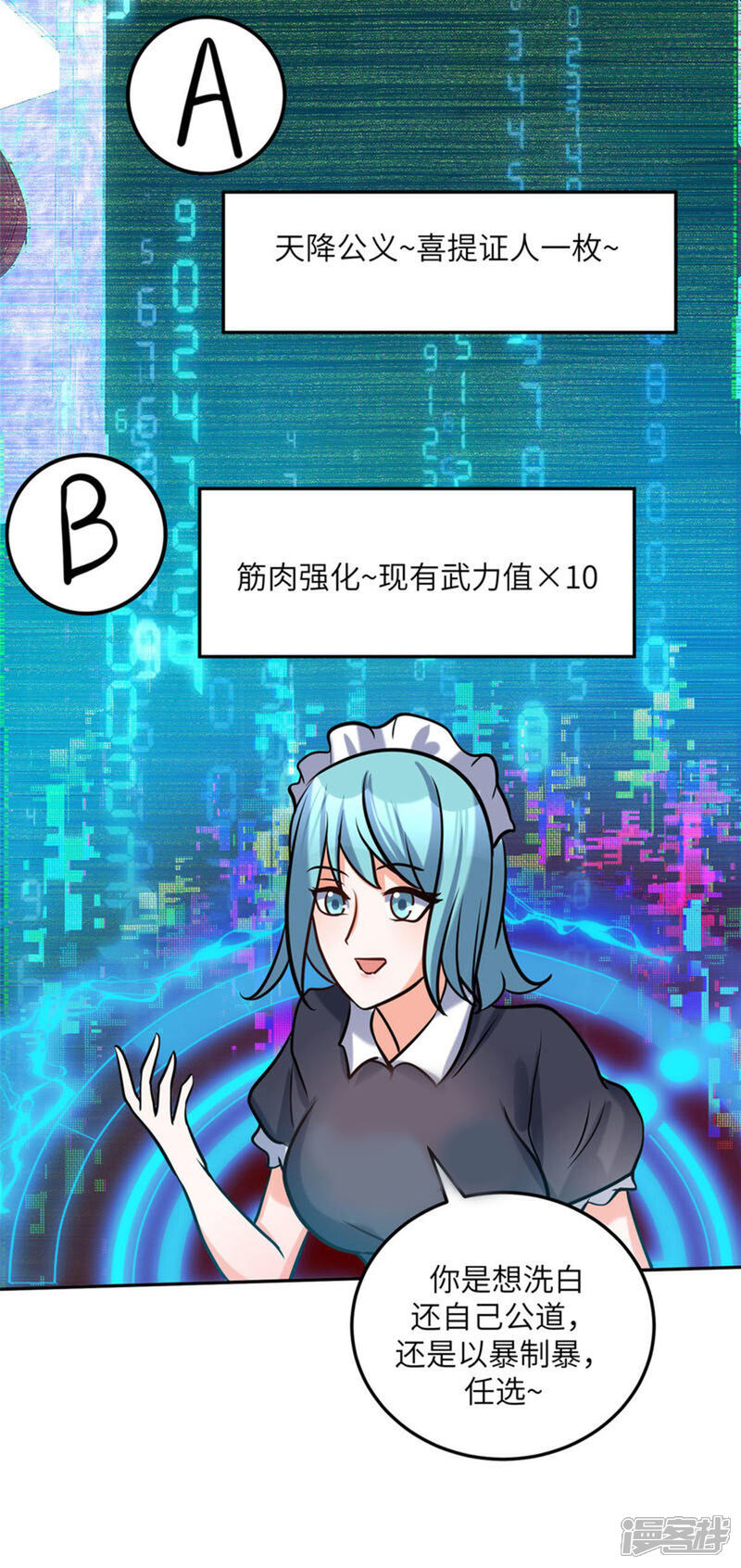 《帝婿》第70话 别打了！爸爸！ 第11页