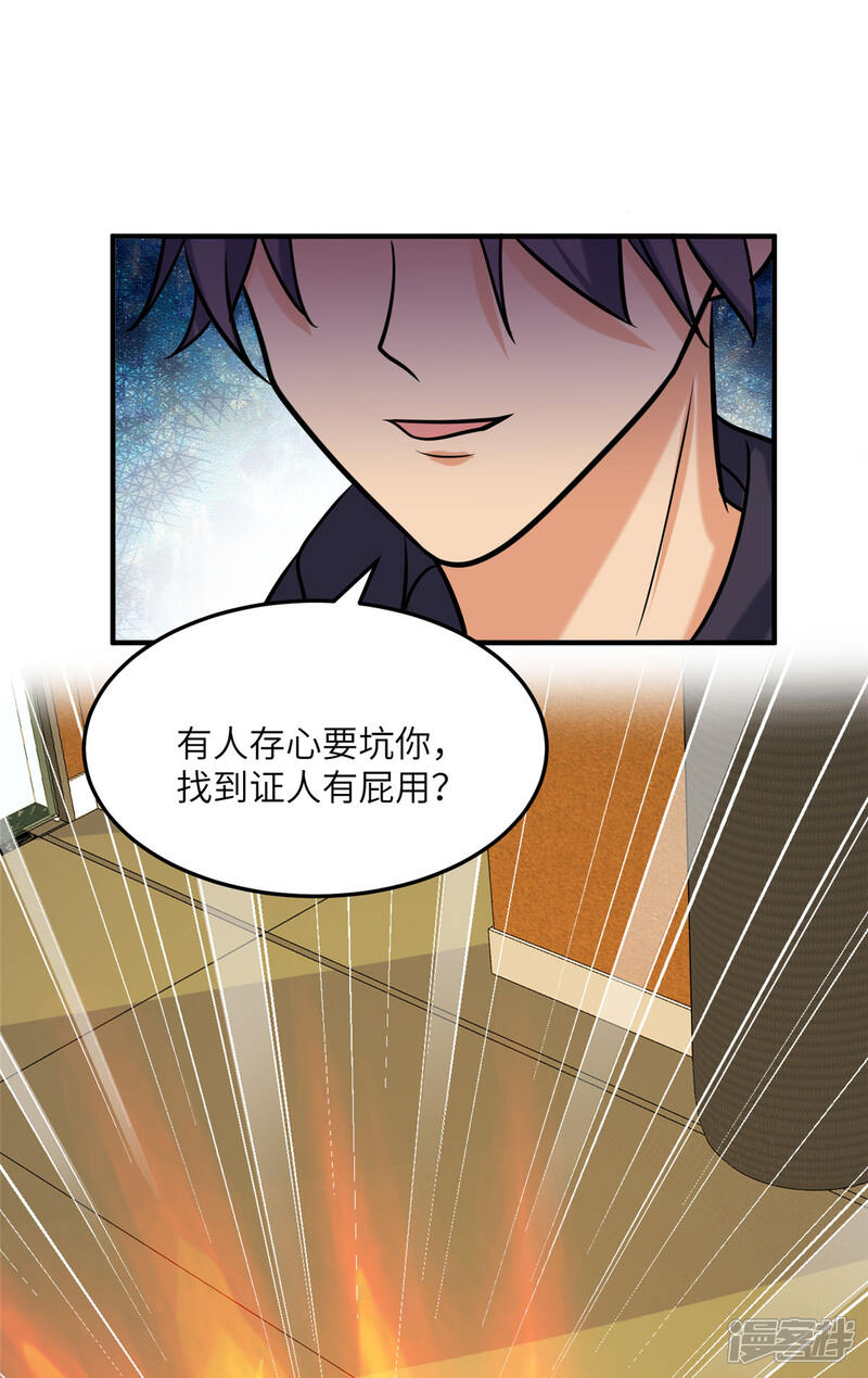 《帝婿》第70话 别打了！爸爸！ 第12页