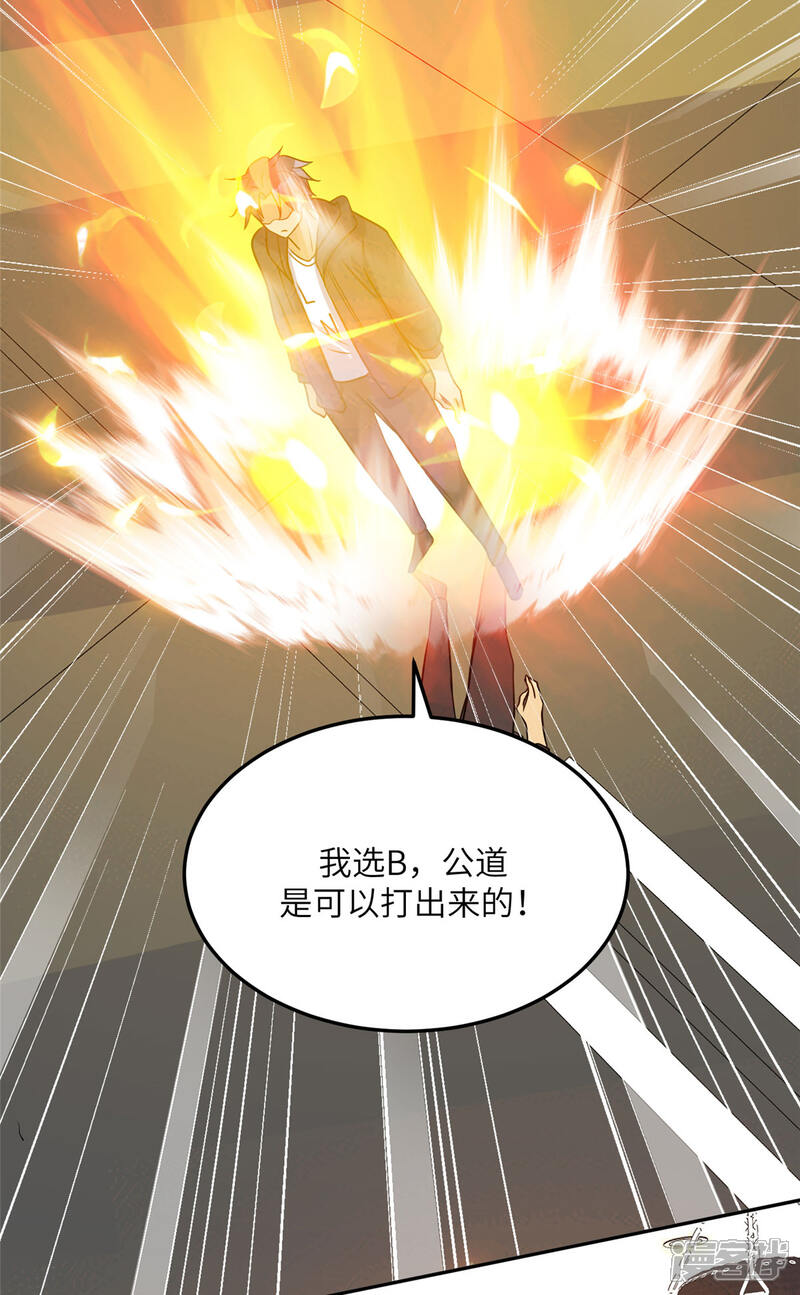 《帝婿》第70话 别打了！爸爸！ 第13页
