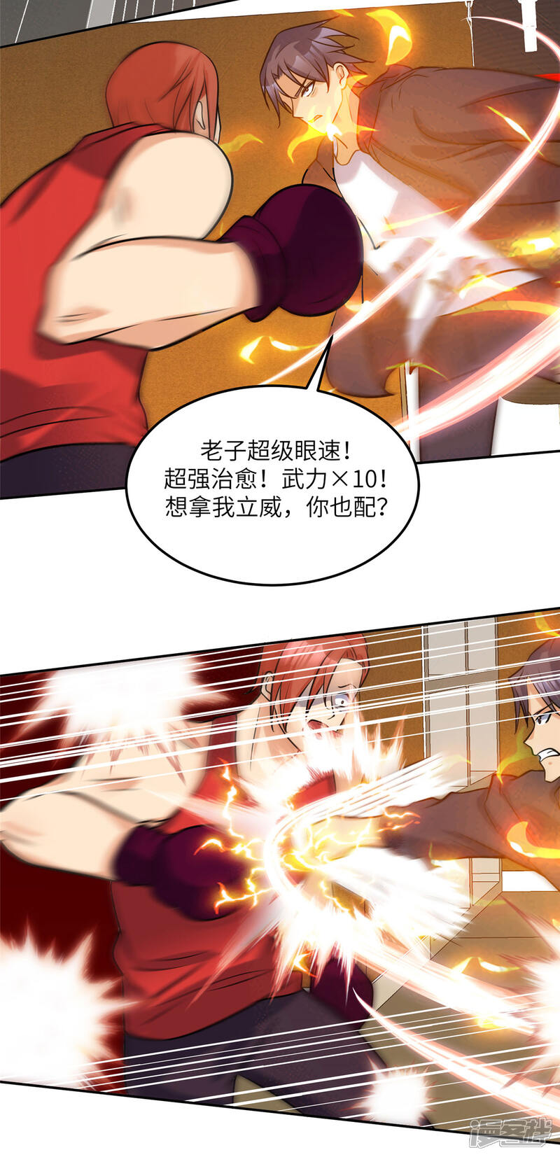 《帝婿》第70话 别打了！爸爸！ 第14页