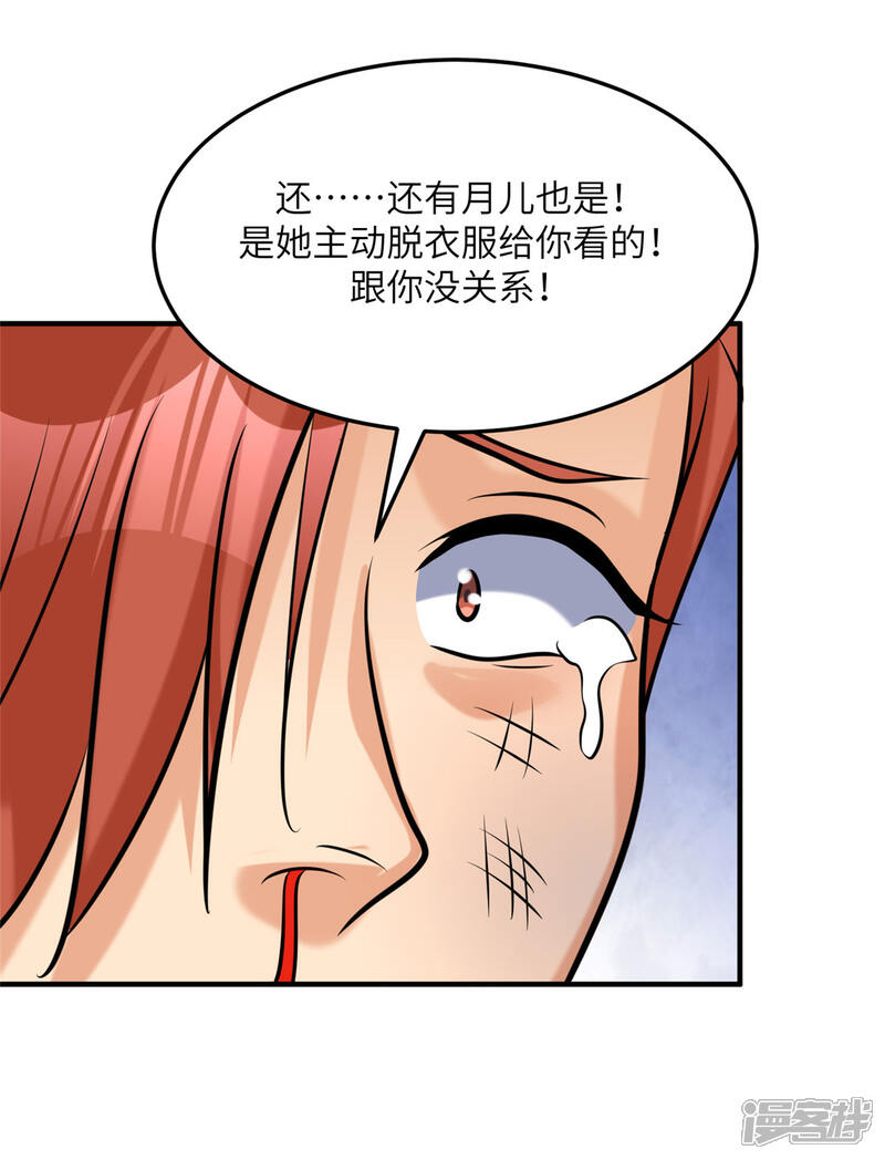 《帝婿》第70话 别打了！爸爸！ 第21页