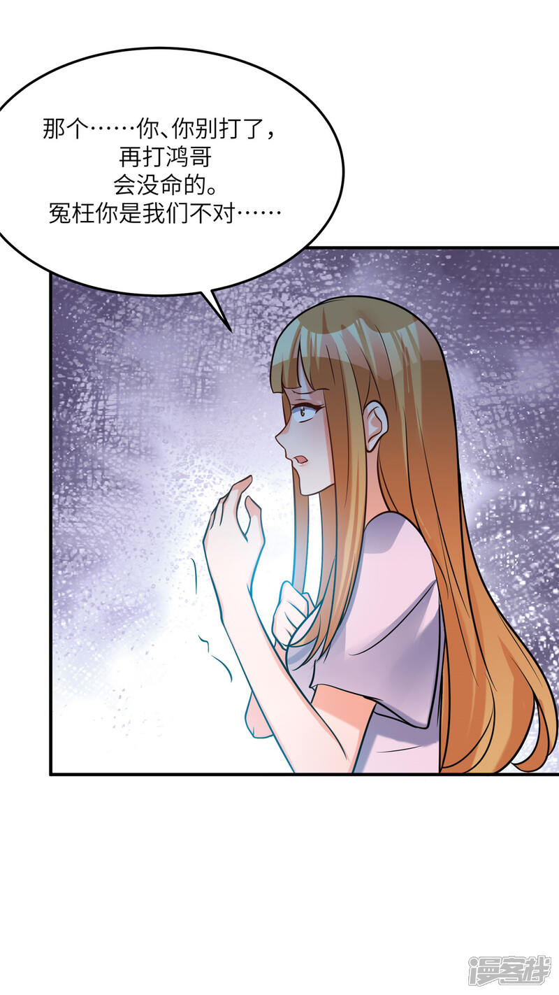 《帝婿》第70话 别打了！爸爸！ 第24页