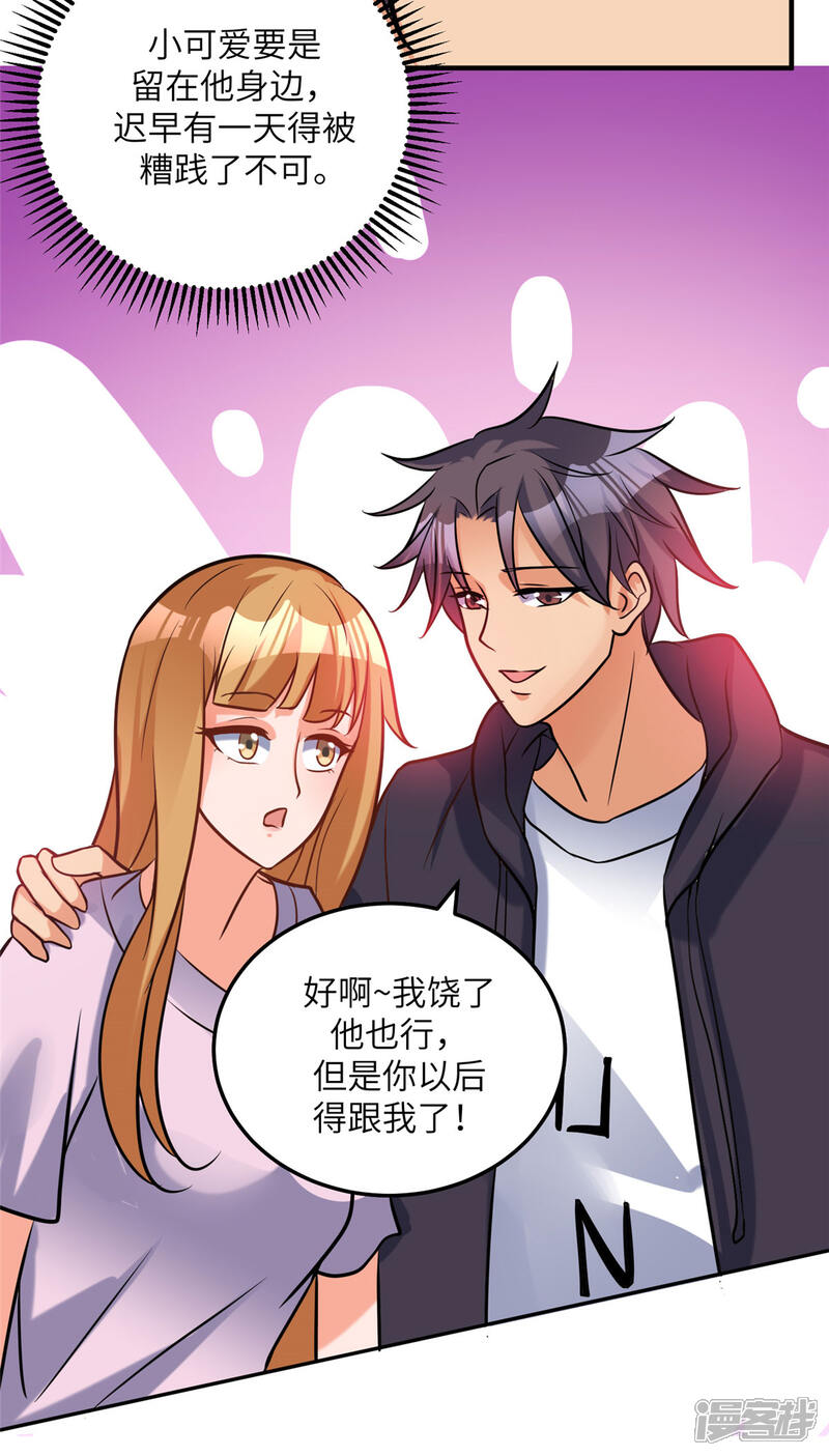《帝婿》第70话 别打了！爸爸！ 第26页