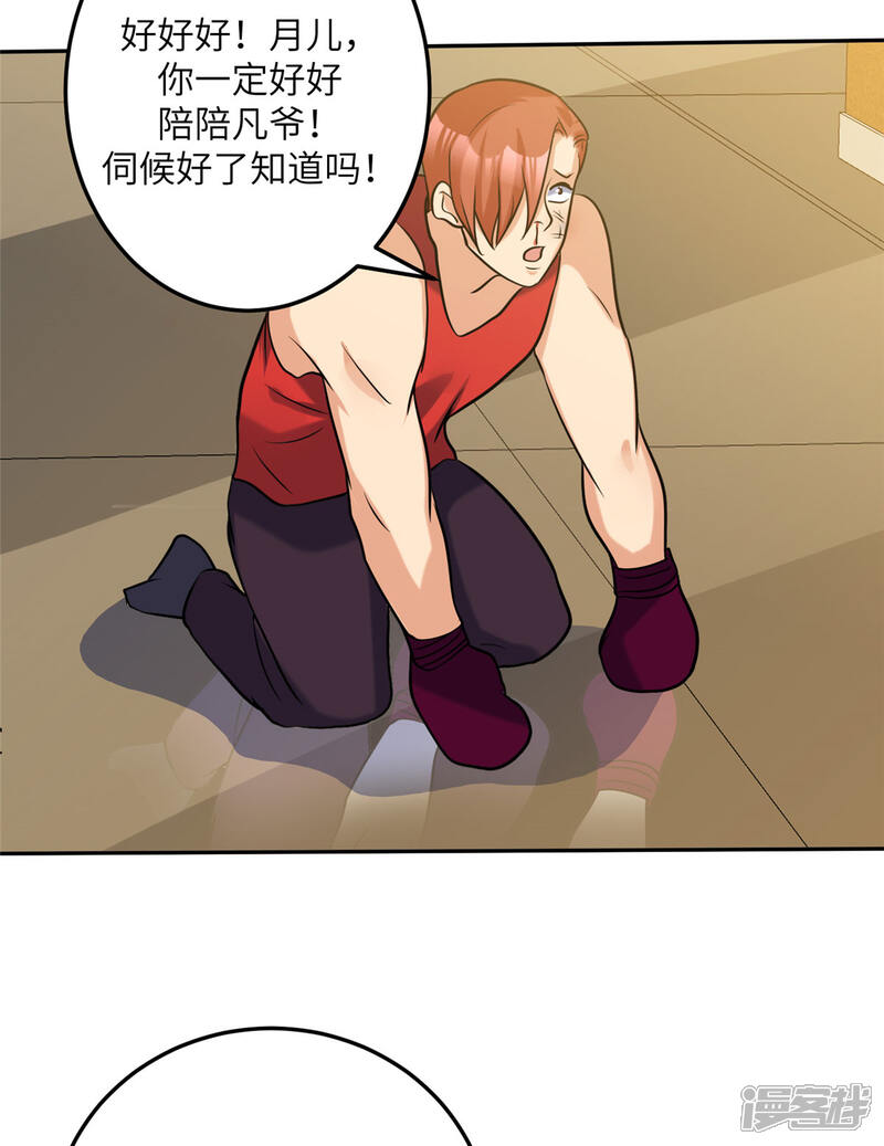 《帝婿》第70话 别打了！爸爸！ 第28页