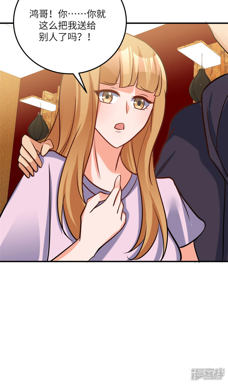 《帝婿》第70话 别打了！爸爸！ 第29页