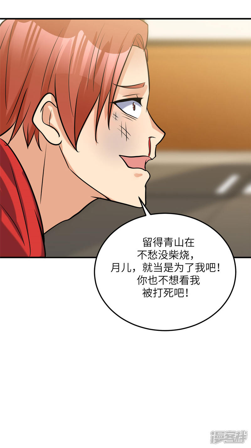 《帝婿》第70话 别打了！爸爸！ 第30页