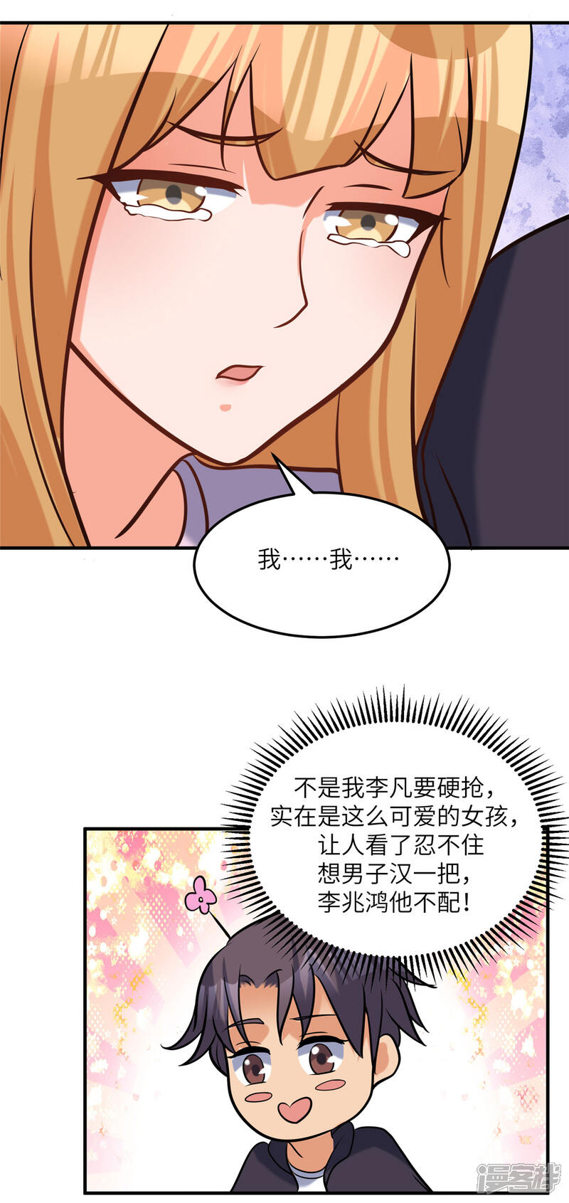 《帝婿》第70话 别打了！爸爸！ 第31页