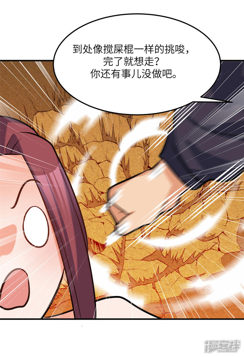 《帝婿》第70话 别打了！爸爸！ 第33页