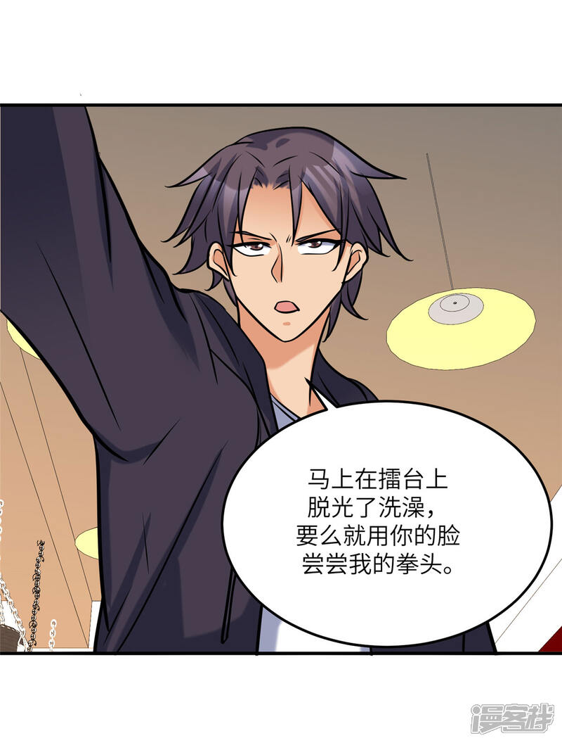 《帝婿》第70话 别打了！爸爸！ 第34页