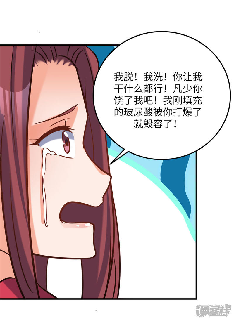 《帝婿》第70话 别打了！爸爸！ 第35页