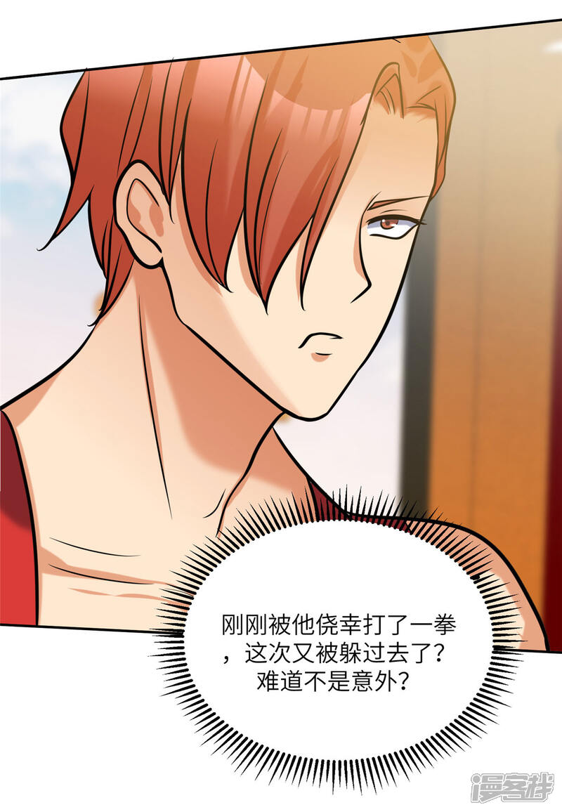 《帝婿》第70话 别打了！爸爸！ 第4页