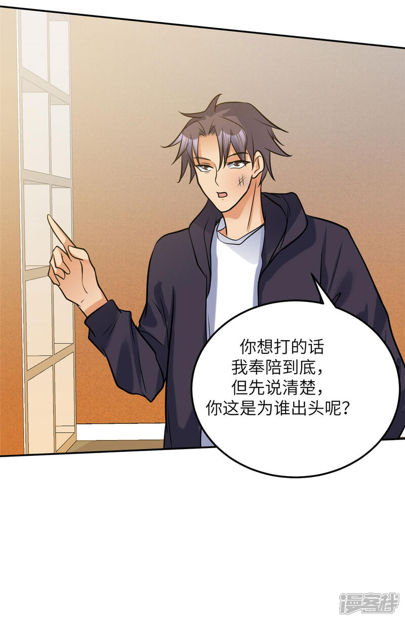 《帝婿》第70话 别打了！爸爸！ 第5页