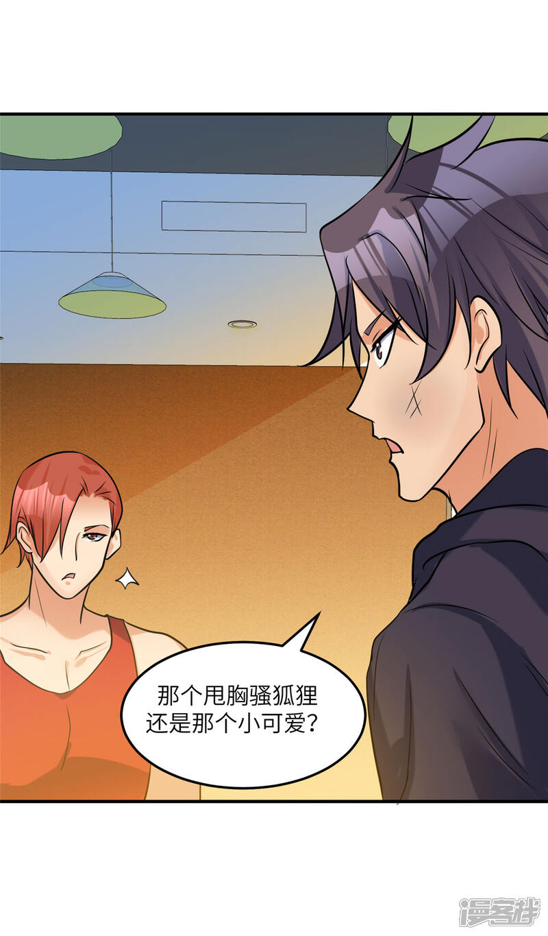 《帝婿》第70话 别打了！爸爸！ 第6页
