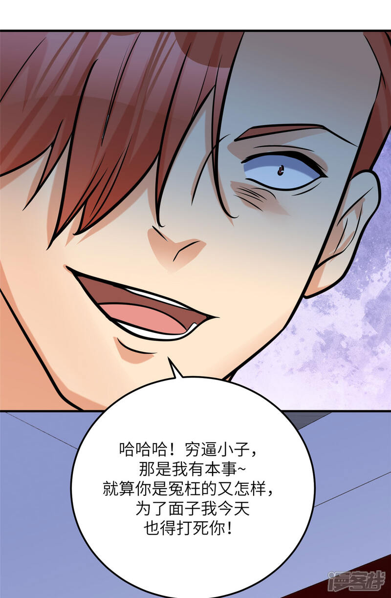 《帝婿》第70话 别打了！爸爸！ 第9页