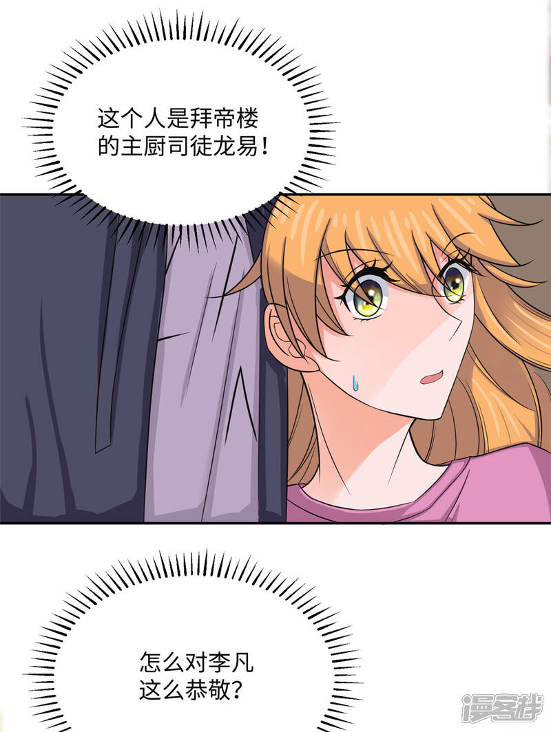 《帝婿》第73话 又来一个倒贴货 第11页