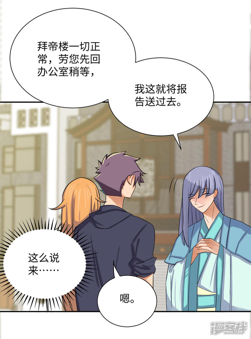 《帝婿》第73话 又来一个倒贴货 第13页