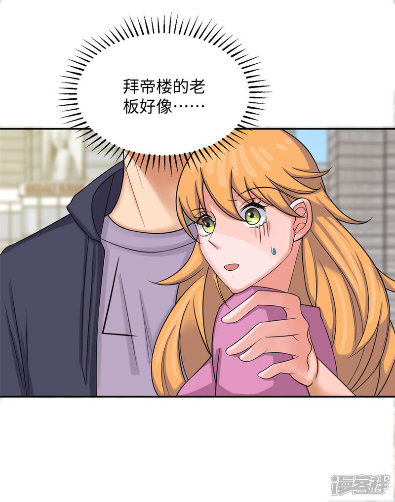 《帝婿》第73话 又来一个倒贴货 第14页