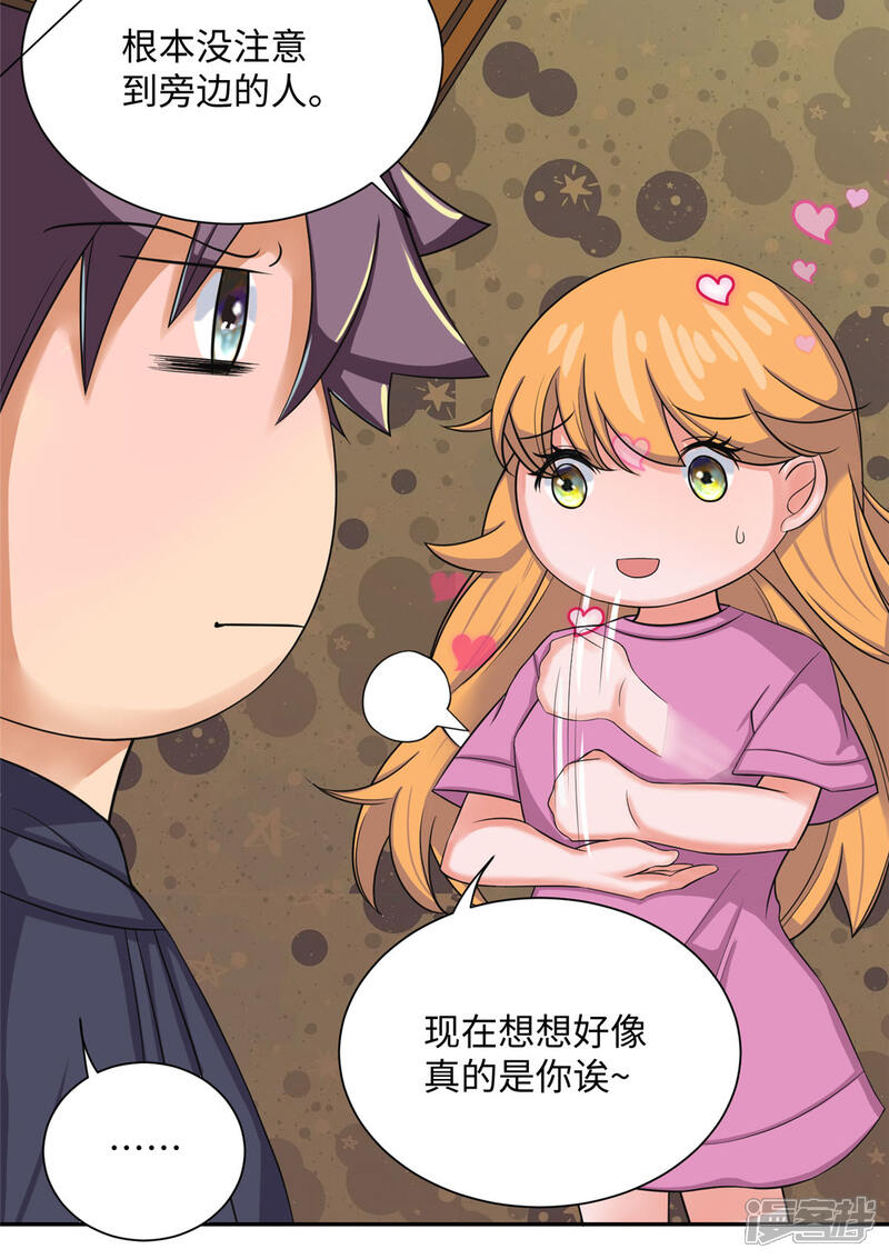 《帝婿》第73话 又来一个倒贴货 第20页