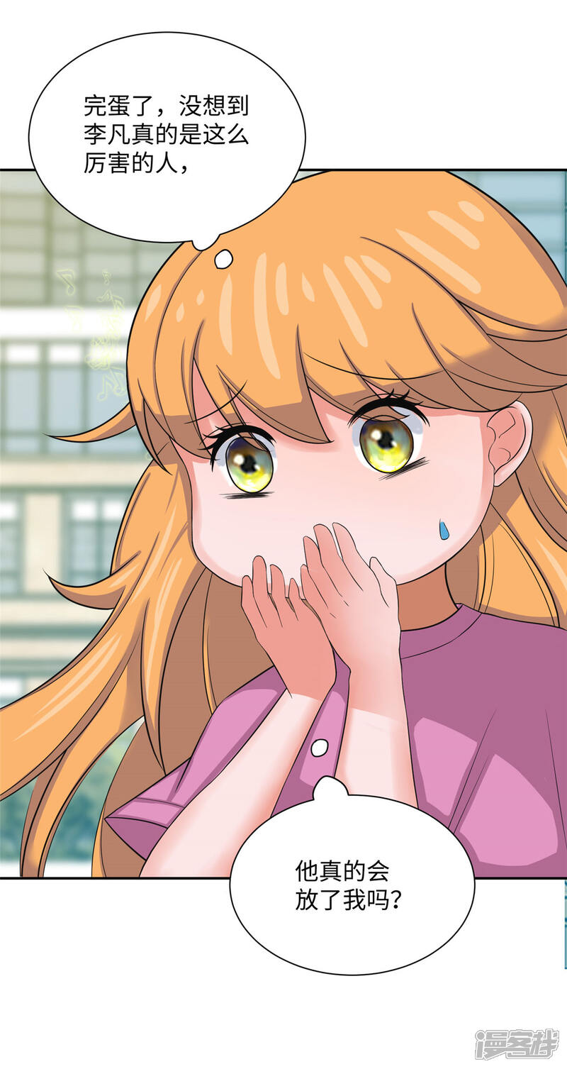 《帝婿》第73话 又来一个倒贴货 第21页