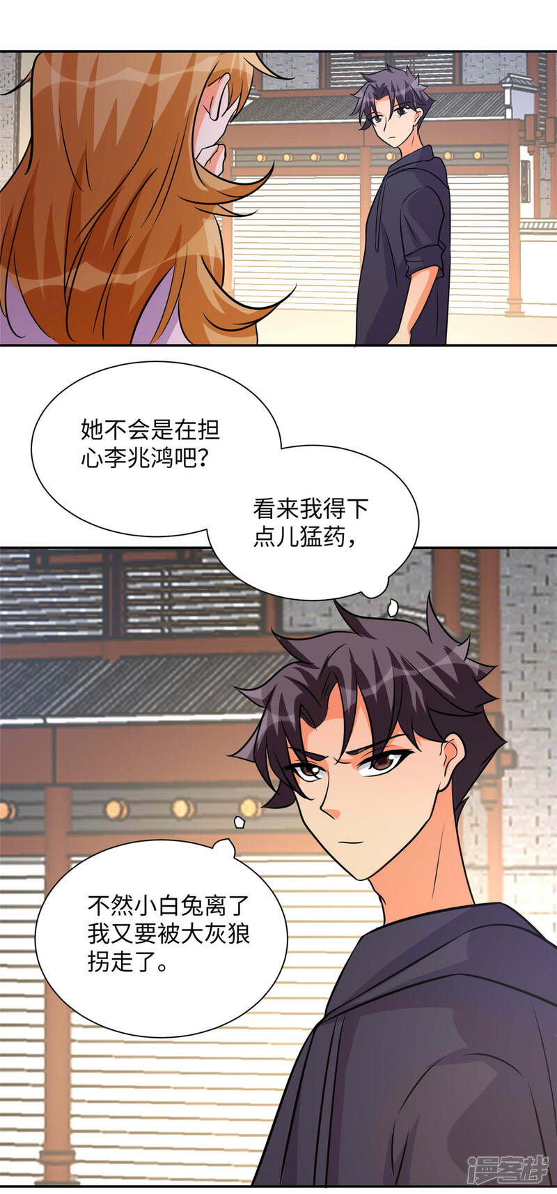 《帝婿》第73话 又来一个倒贴货 第22页