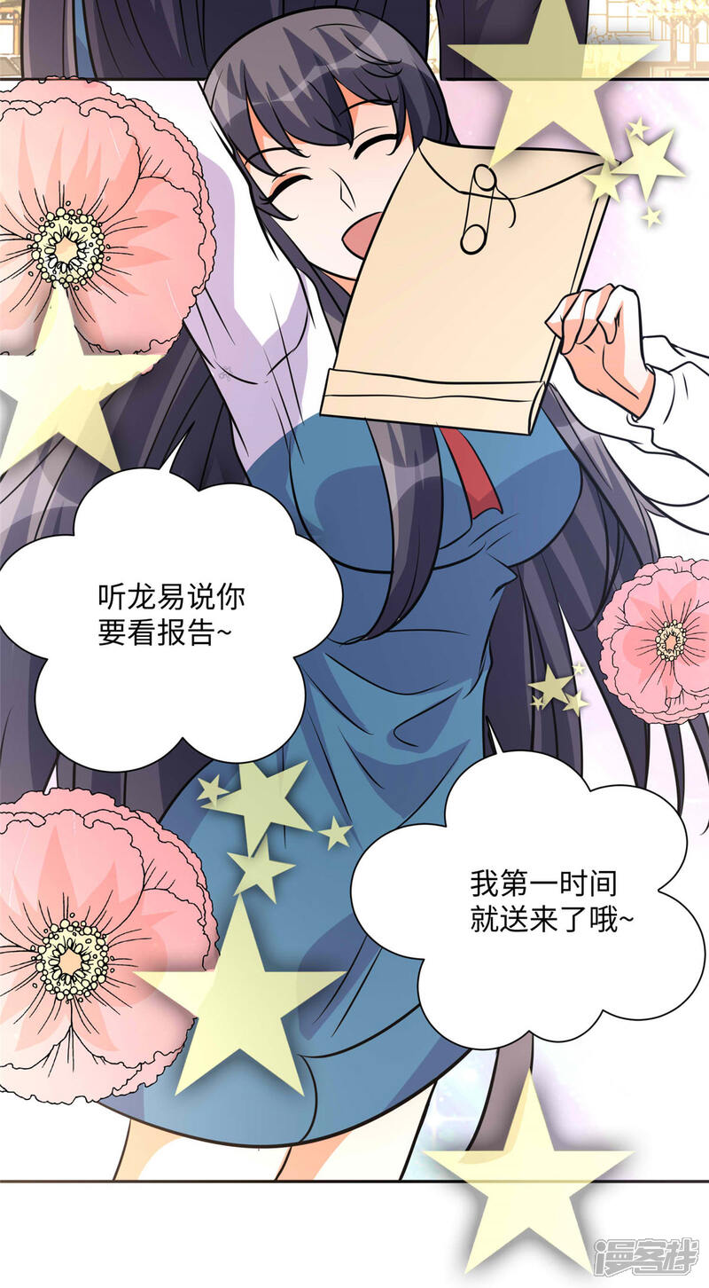 《帝婿》第73话 又来一个倒贴货 第24页
