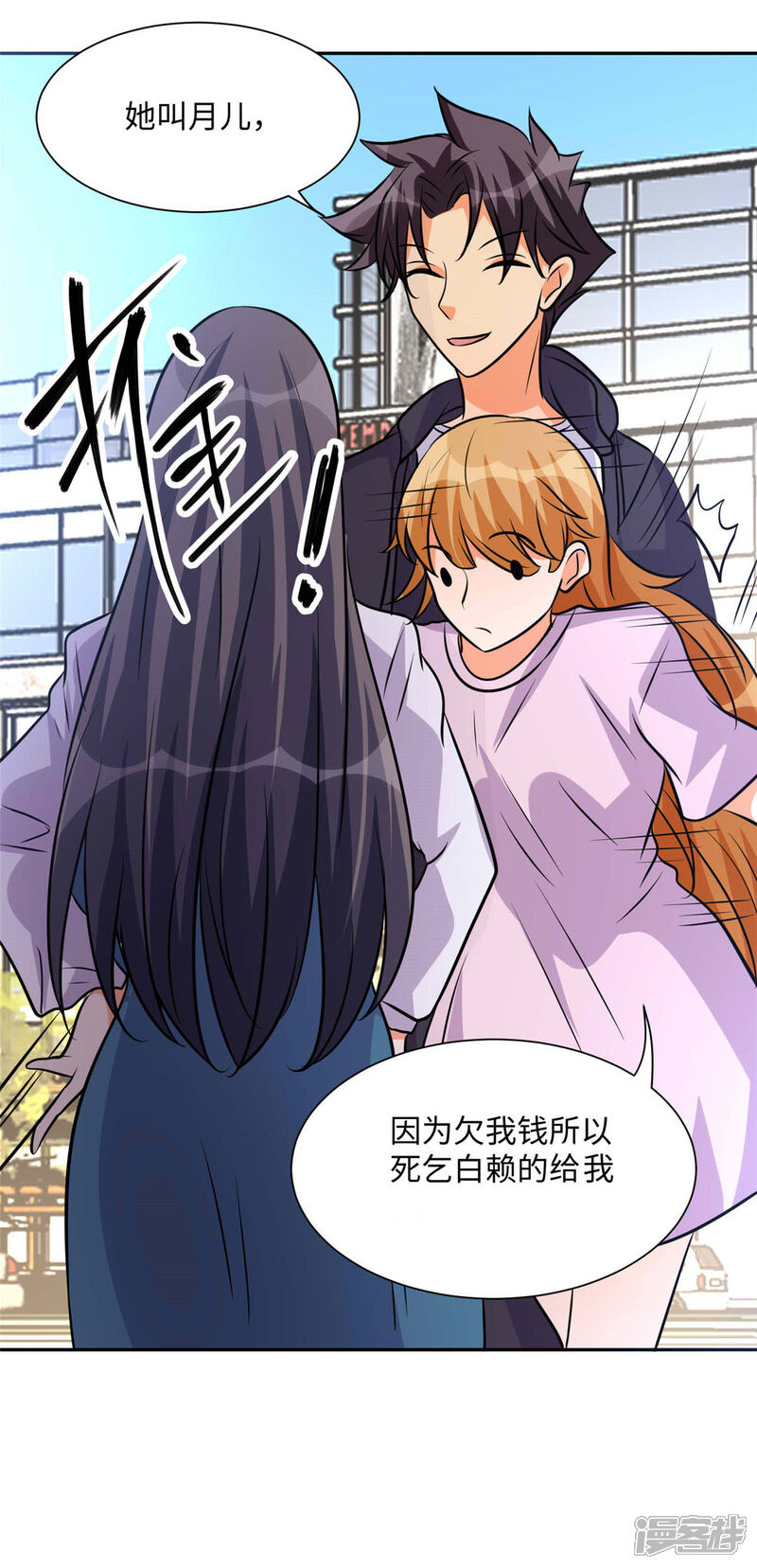 《帝婿》第73话 又来一个倒贴货 第27页