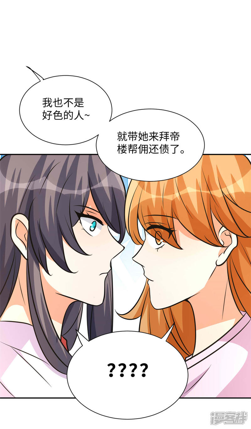 《帝婿》第73话 又来一个倒贴货 第28页