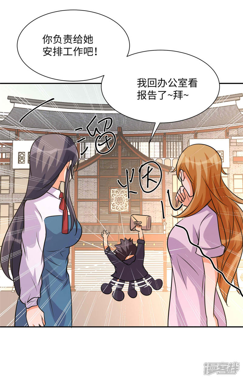 《帝婿》第73话 又来一个倒贴货 第29页