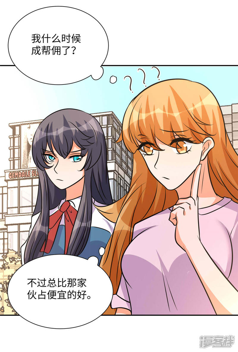 《帝婿》第73话 又来一个倒贴货 第30页