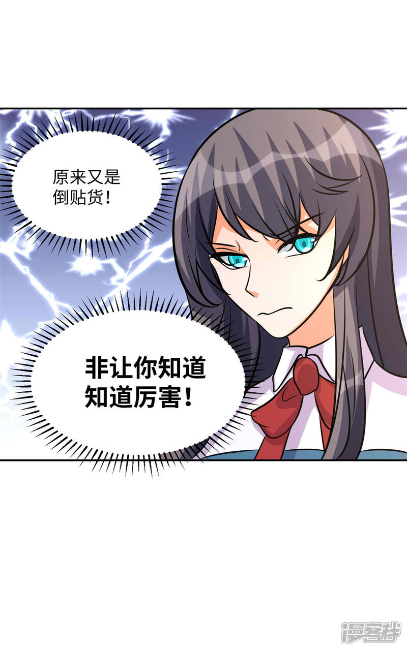 《帝婿》第73话 又来一个倒贴货 第31页