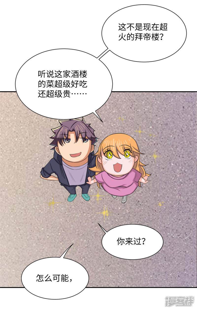 《帝婿》第73话 又来一个倒贴货 第3页