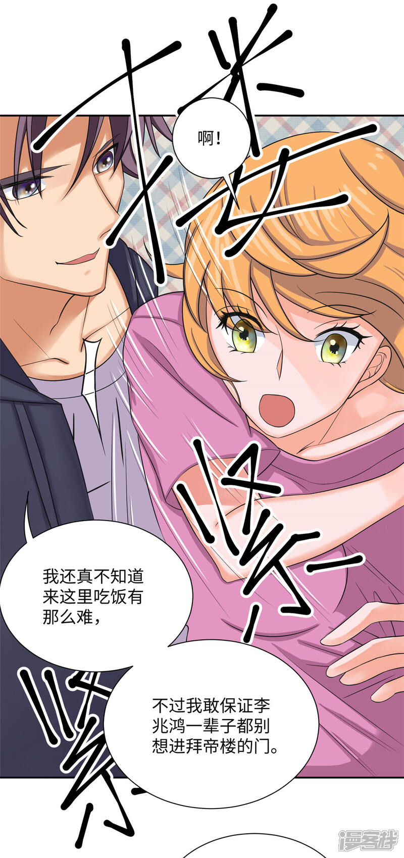 《帝婿》第73话 又来一个倒贴货 第5页