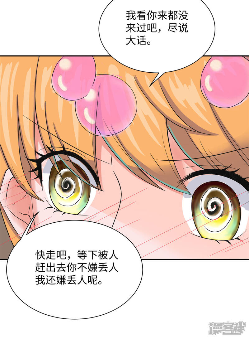 《帝婿》第73话 又来一个倒贴货 第6页