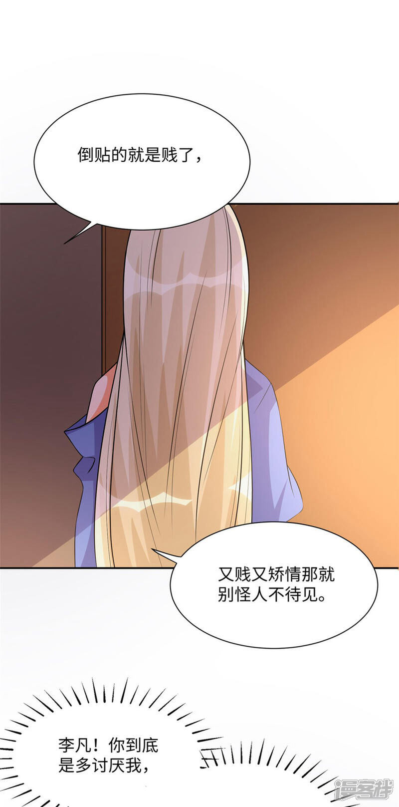 《帝婿》第72话 没有男人好空虚 第15页