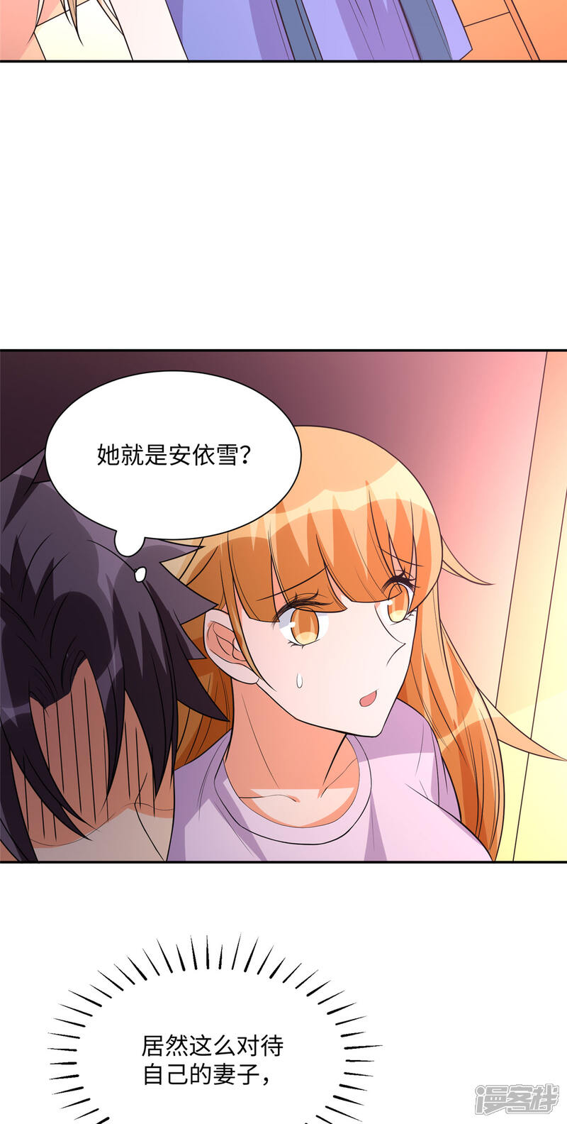 《帝婿》第72话 没有男人好空虚 第22页