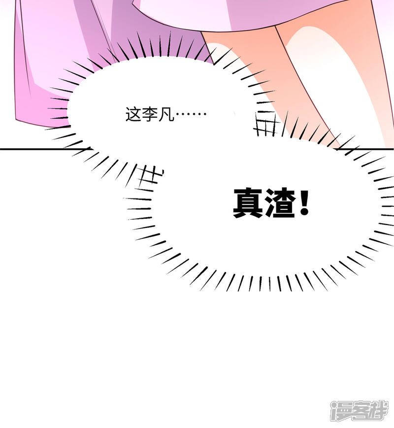 《帝婿》第72话 没有男人好空虚 第24页