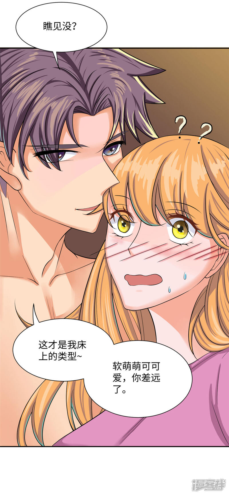 《帝婿》第72话 没有男人好空虚 第26页