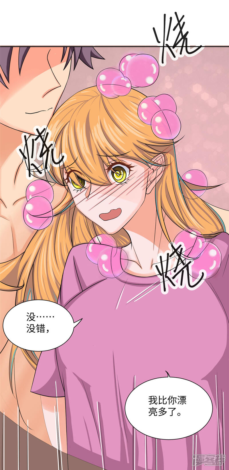 《帝婿》第72话 没有男人好空虚 第27页
