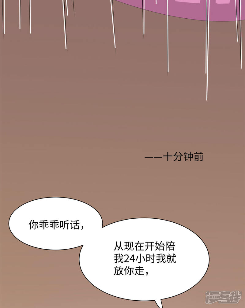 《帝婿》第72话 没有男人好空虚 第28页