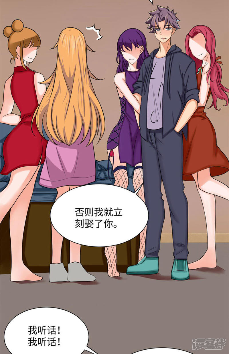 《帝婿》第72话 没有男人好空虚 第29页