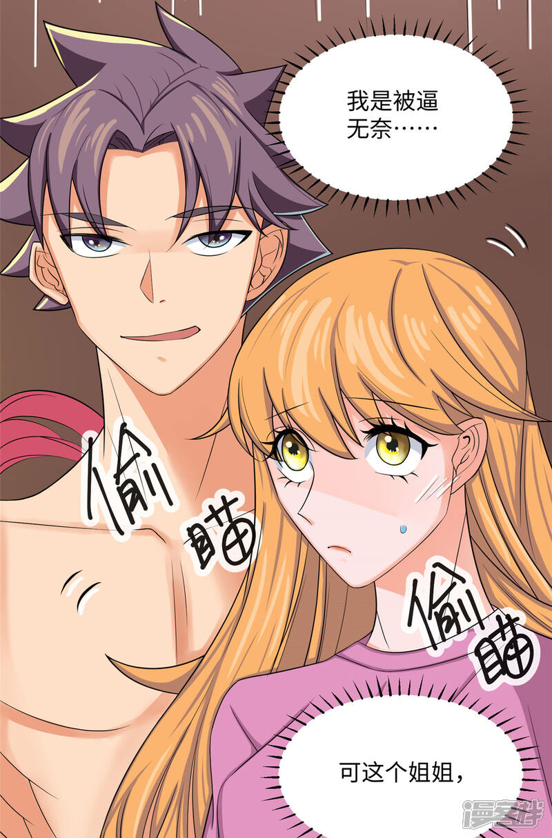 《帝婿》第72话 没有男人好空虚 第31页