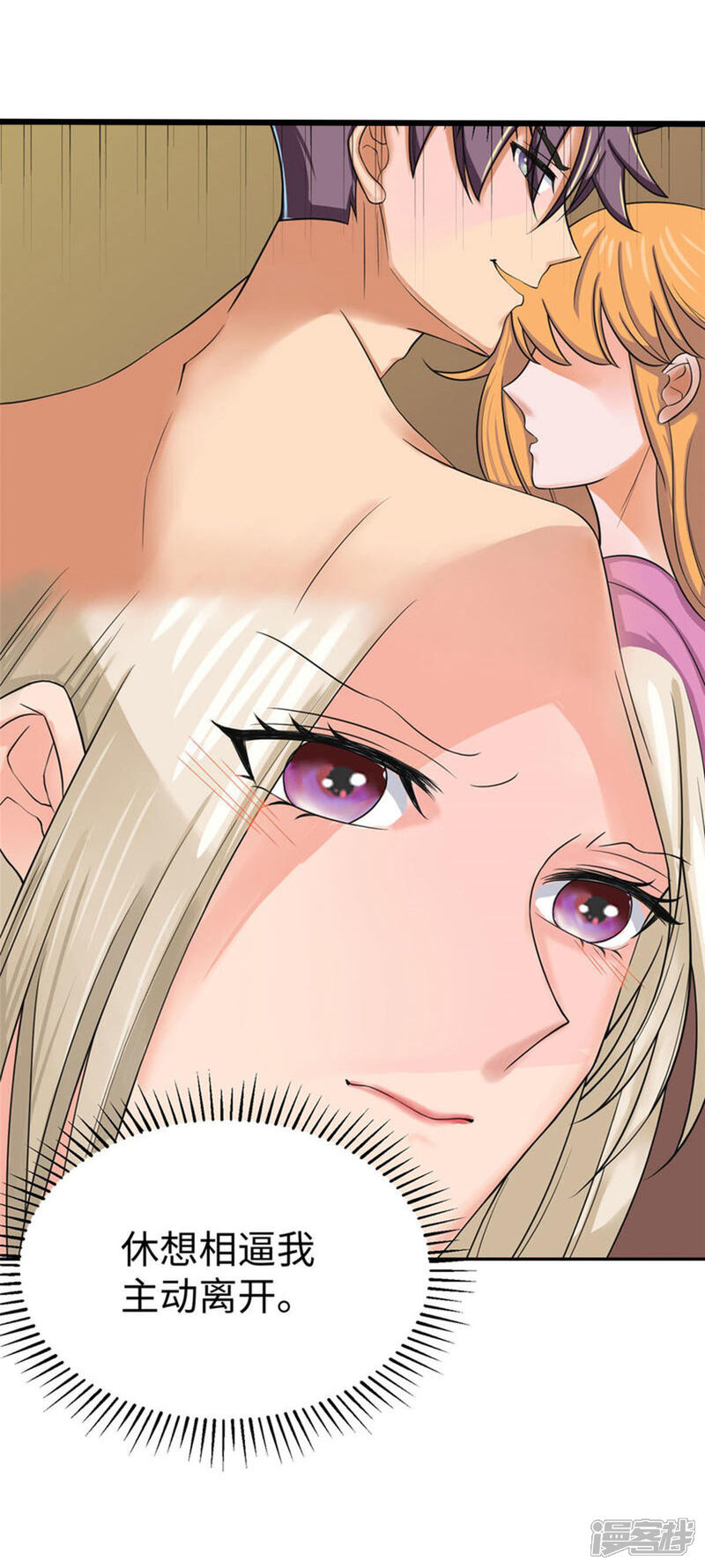 《帝婿》第72话 没有男人好空虚 第34页