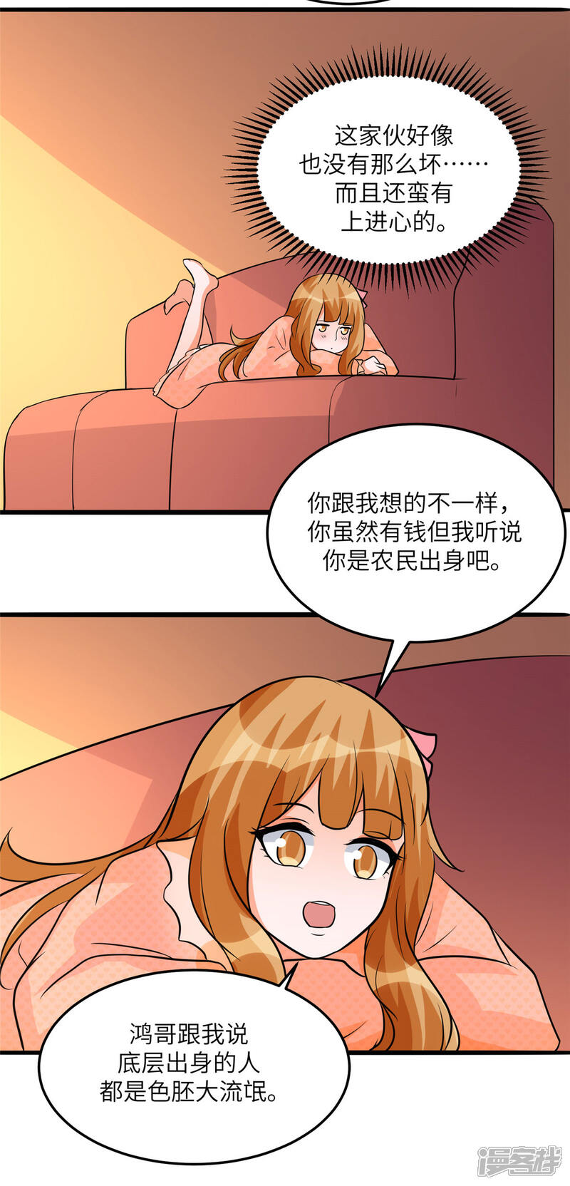 《帝婿》第75话 竟然给老子戴绿帽 第13页