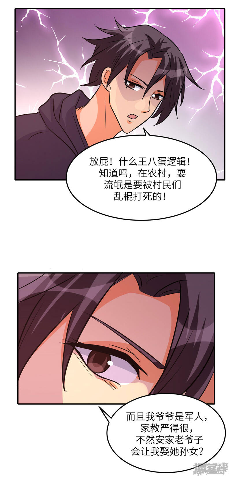 《帝婿》第75话 竟然给老子戴绿帽 第14页
