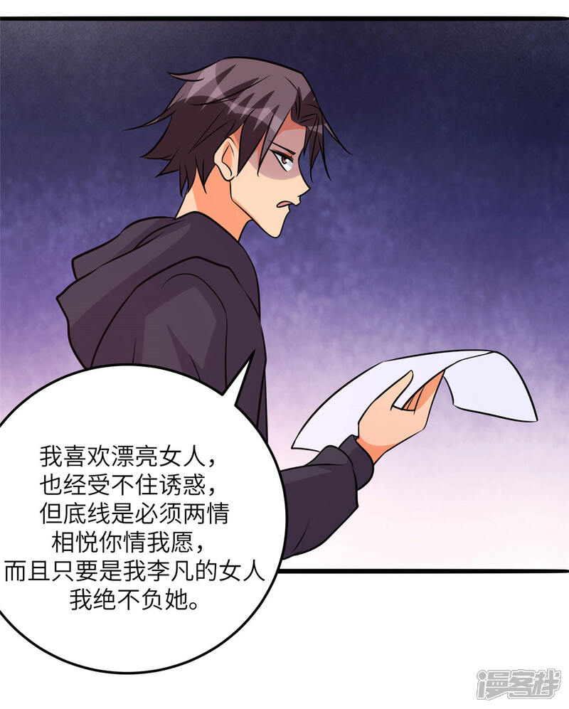 《帝婿》第75话 竟然给老子戴绿帽 第15页