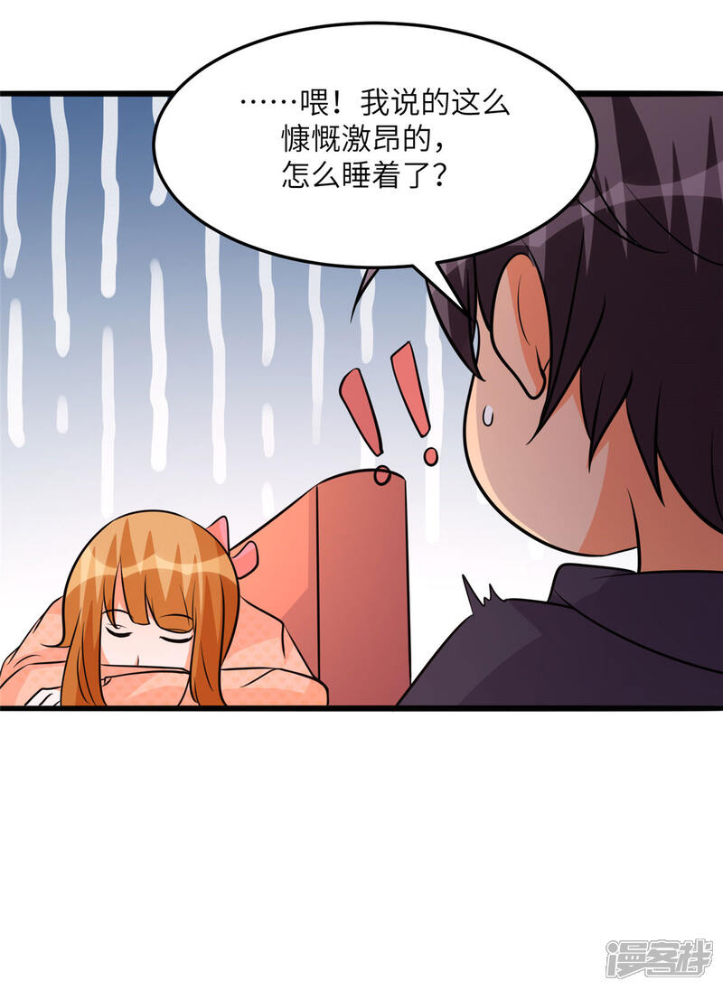《帝婿》第75话 竟然给老子戴绿帽 第16页