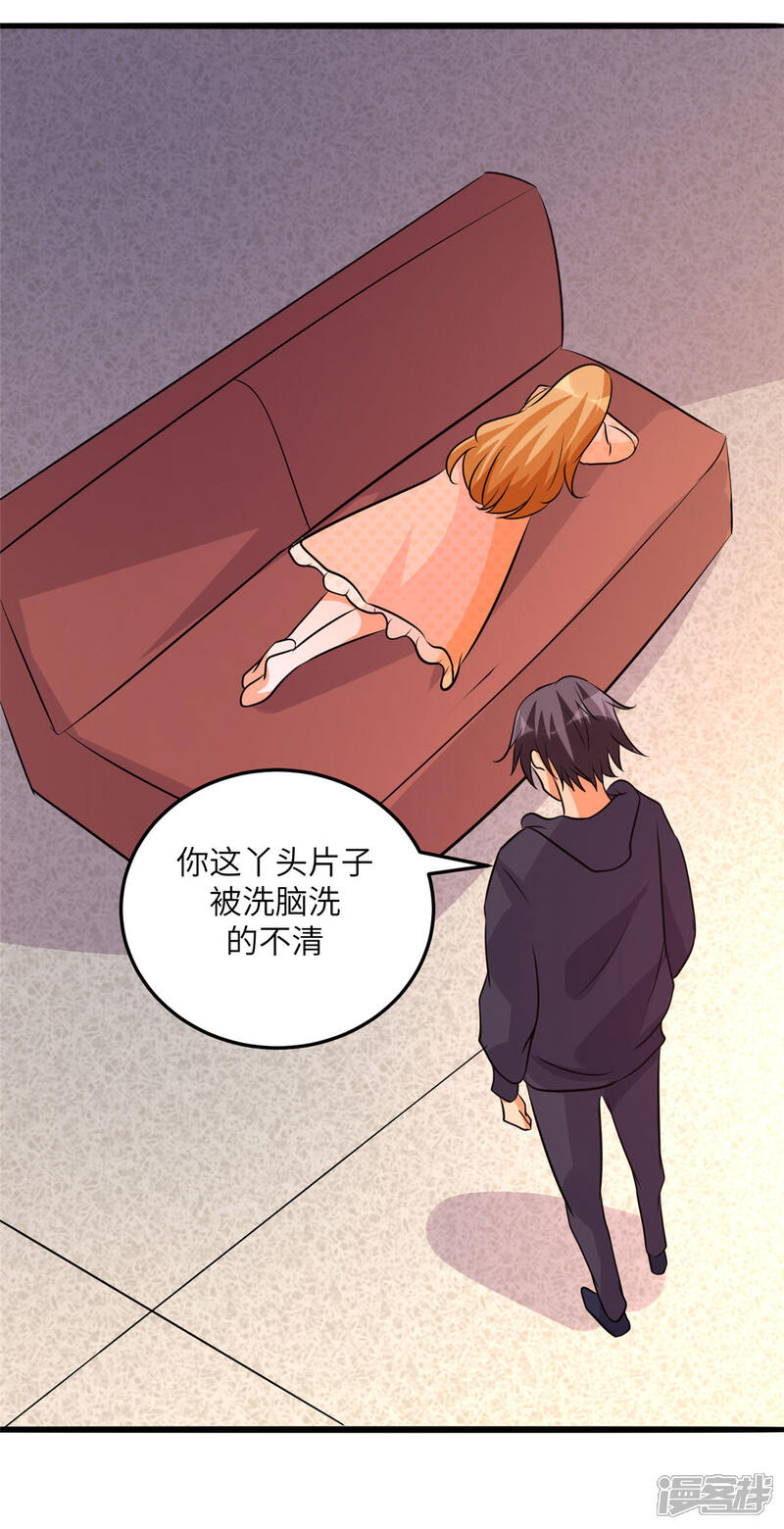 《帝婿》第75话 竟然给老子戴绿帽 第17页