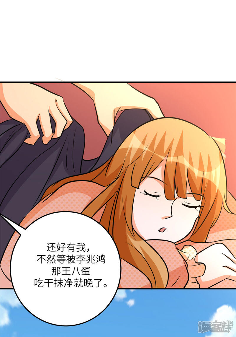 《帝婿》第75话 竟然给老子戴绿帽 第18页